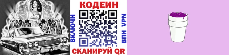 Кодеин напиток Lean (лин)  Чёрмоз 